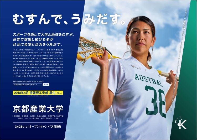 スポーツを通して大学と地域をむすぶ。世界で挑戦し続ける姿が社会に希望と活力をうみだす。 — 京都産業大学