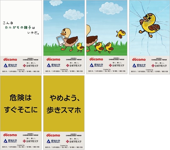 学生目線の「スマホ」の「マナー注意喚起広告」を制作 — 金城学院大学