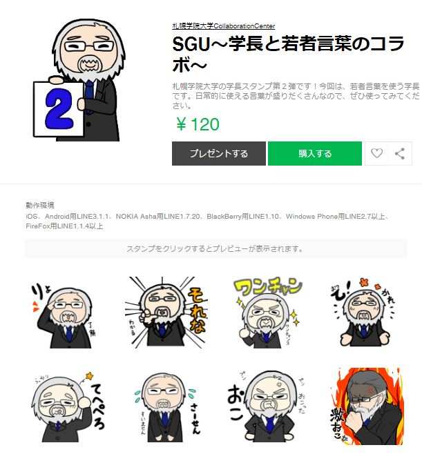 札幌学院大学がオリジナルLINEスタンプ第2弾を発売 — 鶴丸学長と若者言葉のコラボ