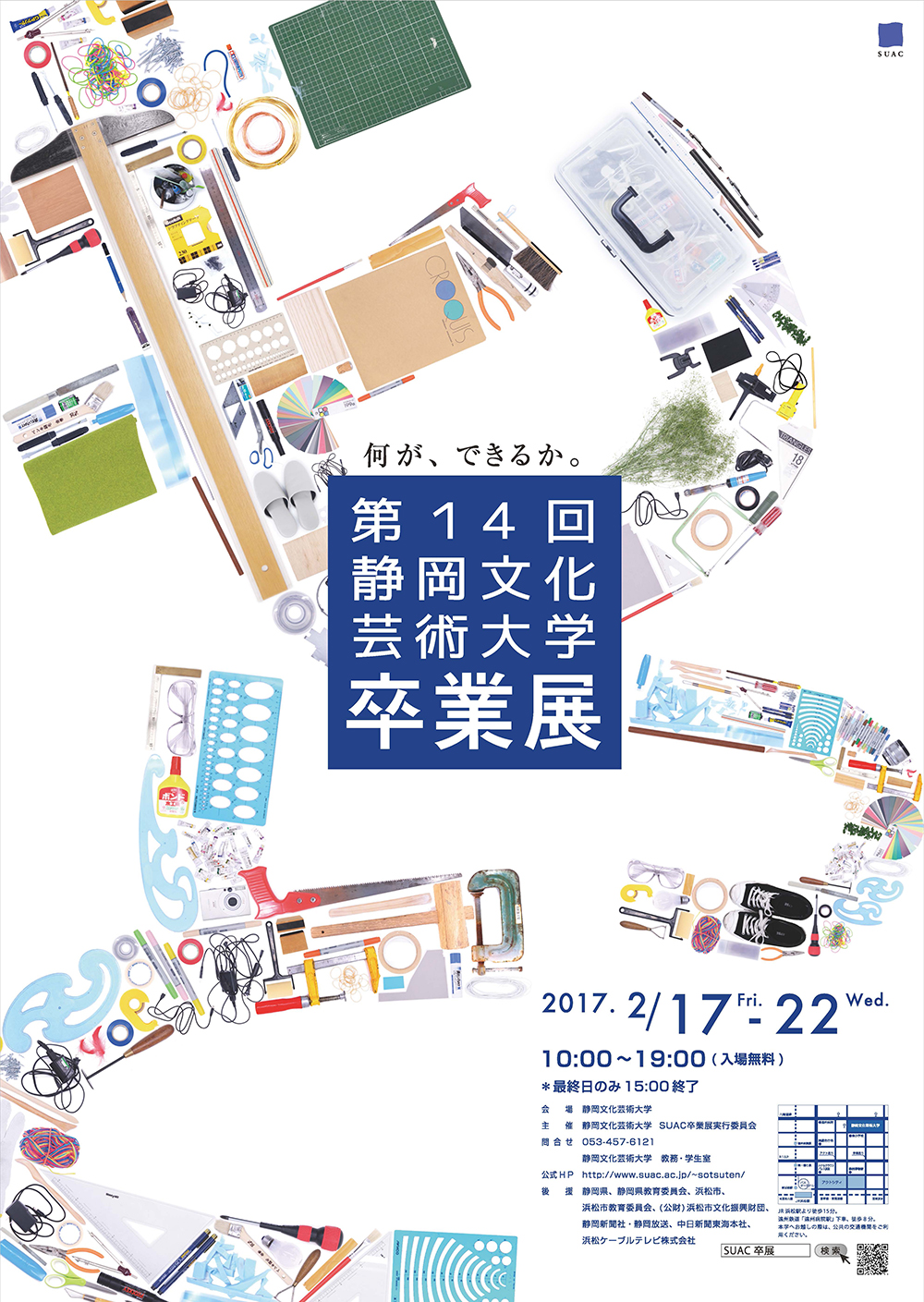 「もっと」がテーマ！ “デザインをデザインした”卒業作品を展示した静岡文化芸術大学デザイン学部の卒業展が2月17日に開幕