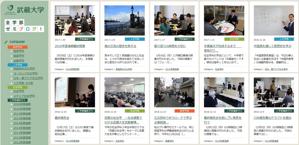 若者の恋愛観からおにぎり研究まで～　高校生にもオススメ！武蔵ゼミブログ開設10周年 — 武蔵大学