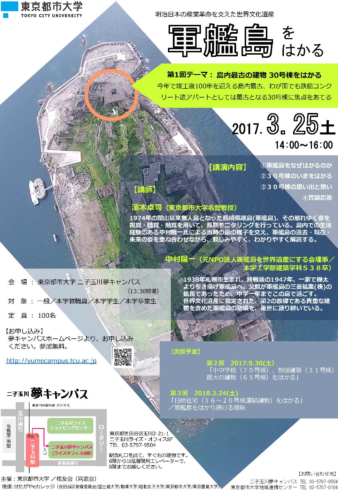 東京都市大学が3月25日に二子玉川夢キャンパスで講演会「軍艦島をはかる」（第1回：島内最古の建物30号棟をはかる）を開催 — 世界文化遺産「軍艦島」がテーマ