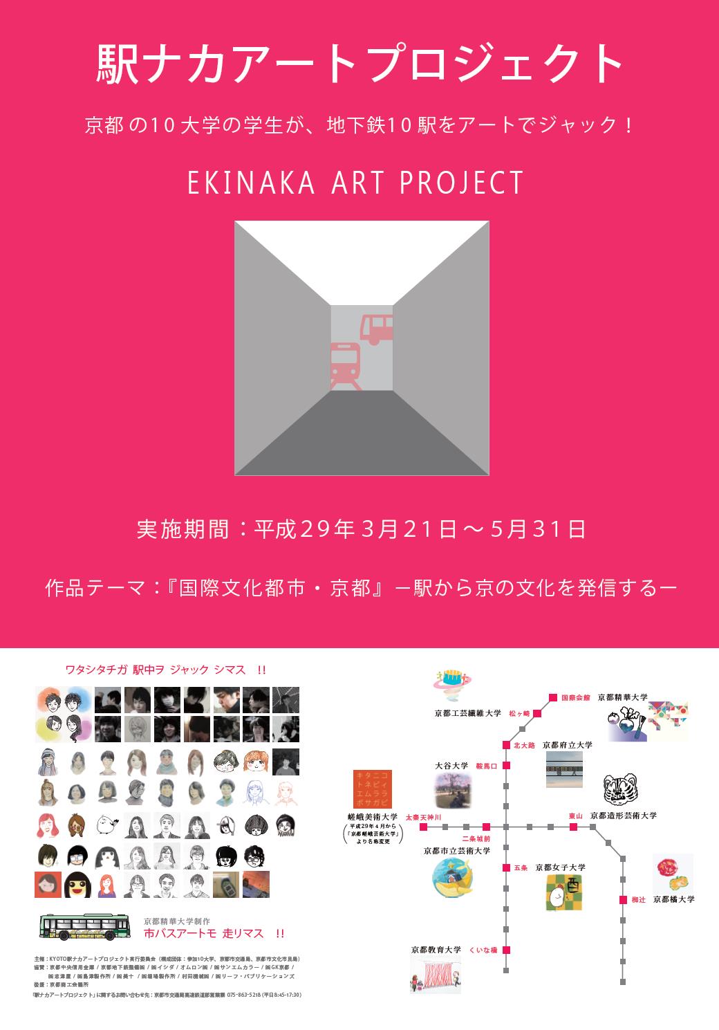 KYOTO駅ナカアートプロジェクトに大谷大学人文情報学科の学生が参加 — 駅ナカアート初となるプロジェクターを使用した動画を取り入れた作品を展示