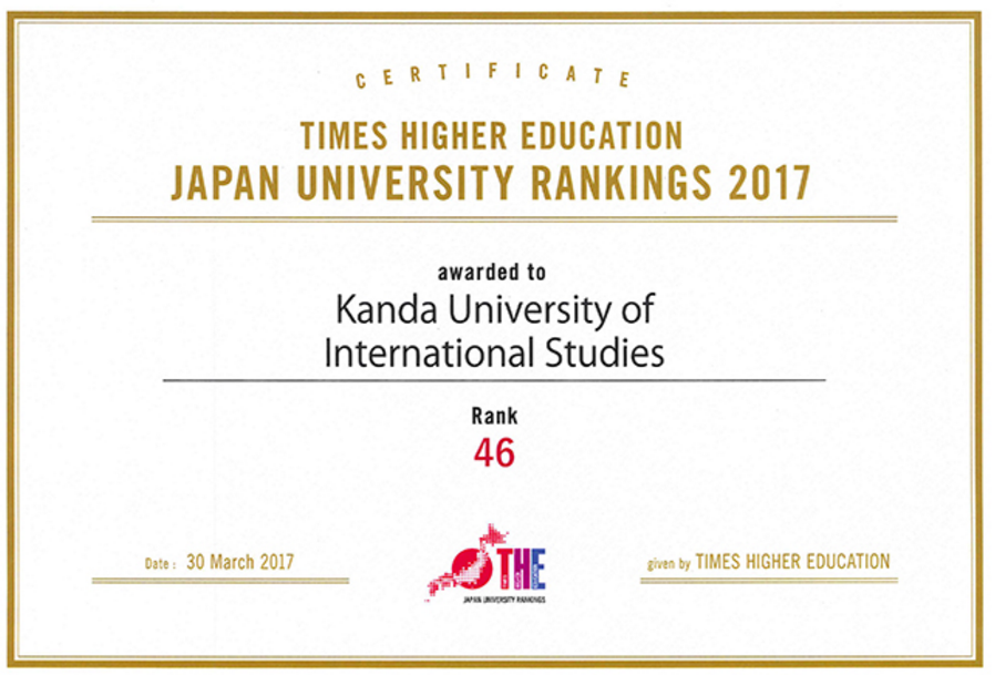神田外語大学がTHE世界大学ランキング日本版において総合46位にランクイン — 教育満足度、教育成果、国際性の3項目で高い評価