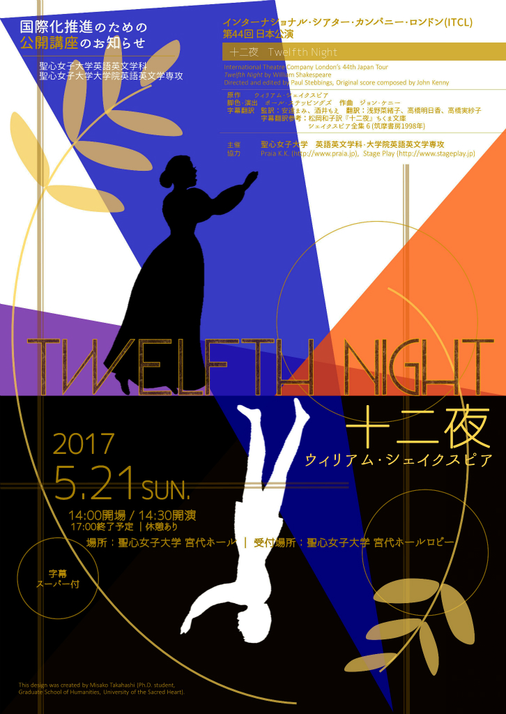 聖心女子大学が5月21日に英国劇団によるシェイクスピア劇『十二夜』公演を開催 — 国際化推進のための公開講座