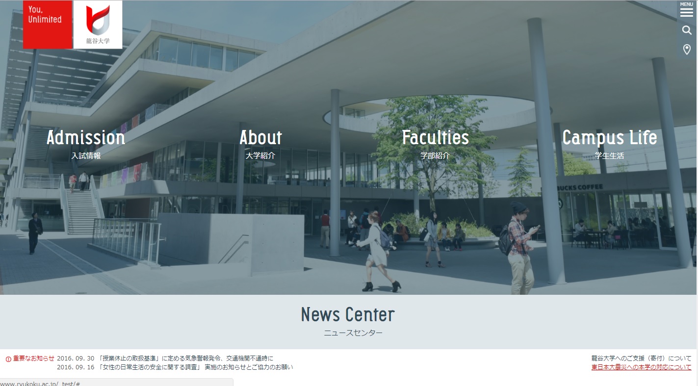 龍谷大学がウェブサイトのリニューアルプロジェクトを開始 — スマートフォン等からのアクセスが約65％に増加に対応して全ページモバイル端末重視のウェブサイトへ移行
