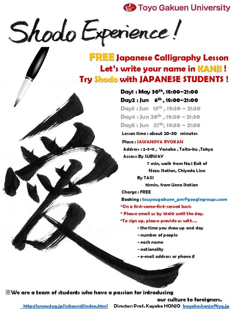 インバウンド市場に対峙し、新規事業を創造する学生の力を育む東洋学園大学のプログラム「Shodo Experience! （書道エクスペリエンス）」 — 6月6日（火）より谷中・澤の屋にて開催