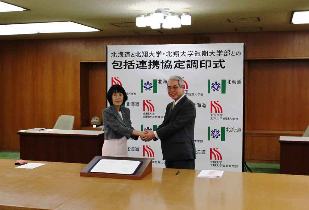 北翔大学・北翔大学短期大学部が北海道と包括連携協定を締結 — 生涯スポーツや人材育成などで協力