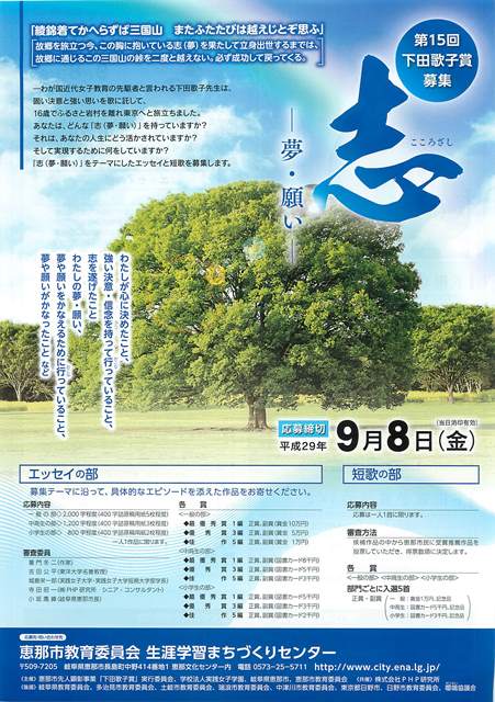 実践女子大学が第15回　下田歌子賞　エッセイ・短歌を募集（9/8締切） — 今年のテーマは「志（こころざし）–夢・願い–」