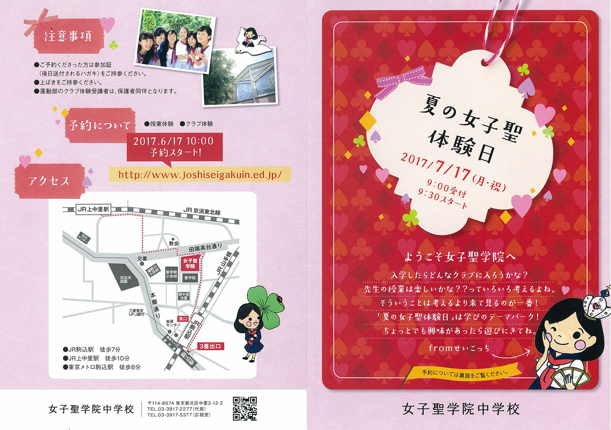 女子聖学院中学校が7月17日に「夏の女子聖体験日」を開催 — 授業やクラブ活動を体験できる「学びのテーマパーク」