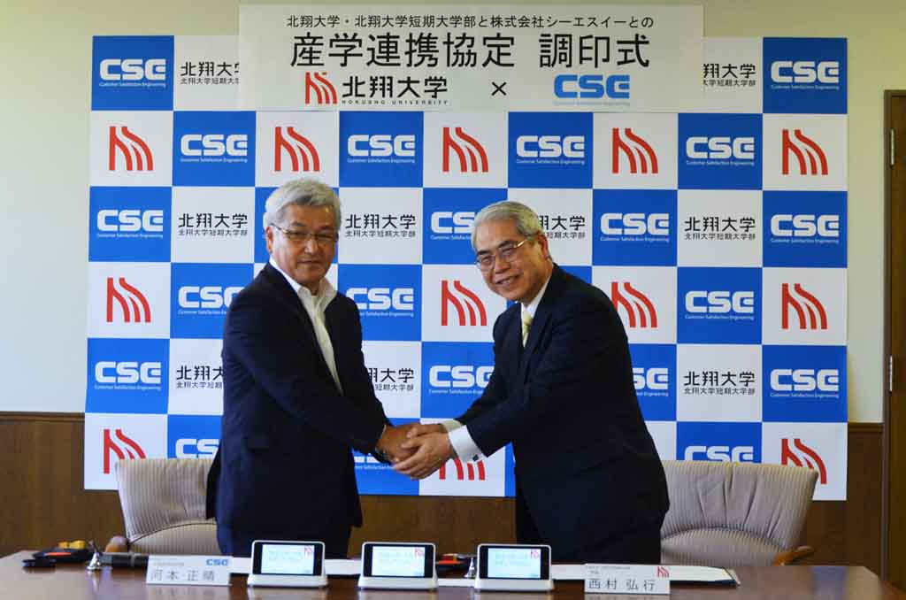 北翔大学・北翔大学短期大学部が株式会社シーエスイーと産学連携協定を締結 — 6月23日に調印式を開催