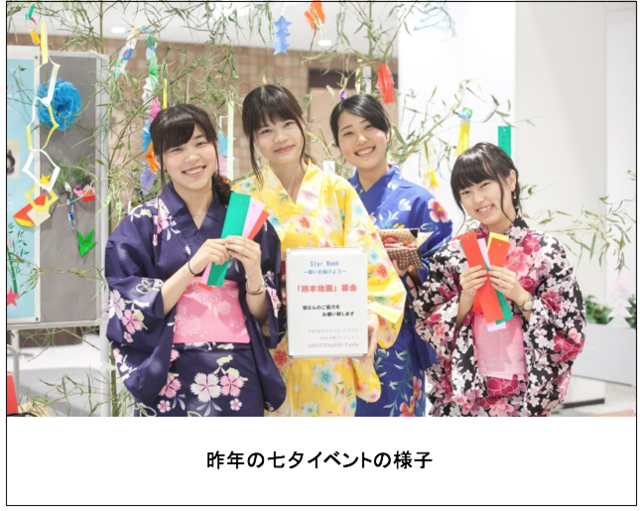 拓殖大学の女子学生が企画する恒例「七夕イベント」を今年も開催