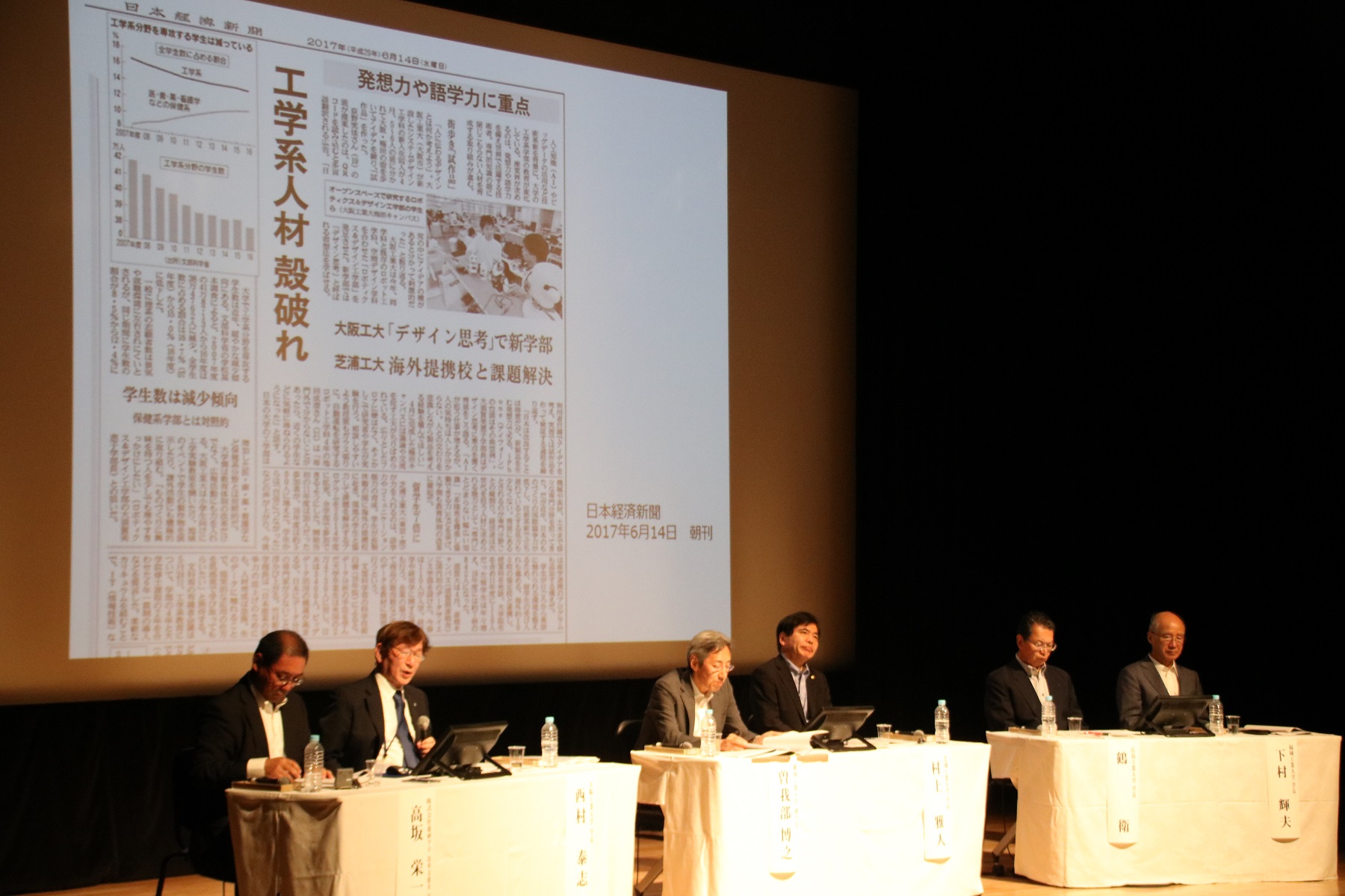 — 理工学系高等教育の更なる活性化を目指す — 大阪工業大梅田キャンパスで「第1回 工大サミット」を実施