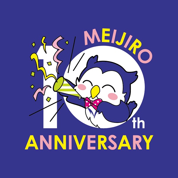 キャラクターを通した大学広報活動　明治大学公式キャラクター「めいじろう」生誕10周年記念プロモーションを実施～めいじろうの魅力が詰まった特設サイトをオープン～