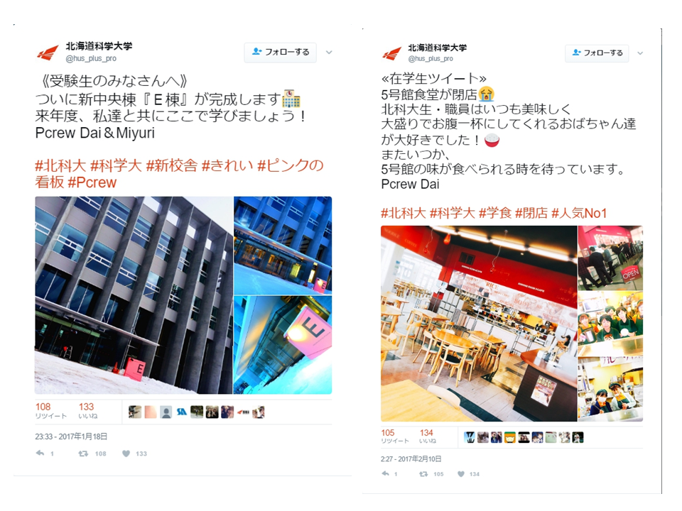 北海道科学大学の学生主体の団体「Promotion Crew」が高校生に向けた大学のプロモーションを展開 — 大学公式Twitterなどで活動中