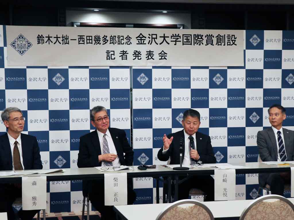 金沢大学が「鈴木大拙 — 西田幾多郎記念　金沢大学国際賞」を創設 — 哲学・思想・宗教分野で国際的に卓越した業績を挙げた研究者を表彰