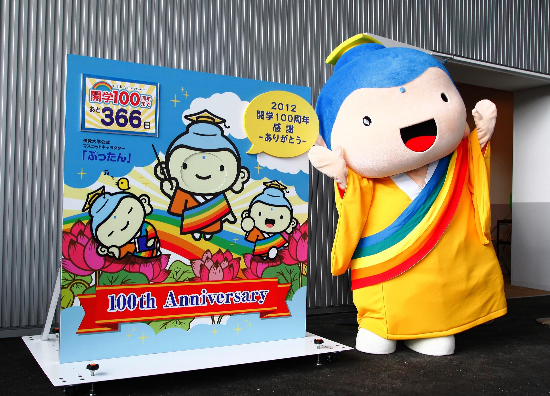 佛教大学公式マスコットキャラクター「ぶったん」誕生 — 「ぶったん」をモチーフにしたオリジナルグッズ新発売