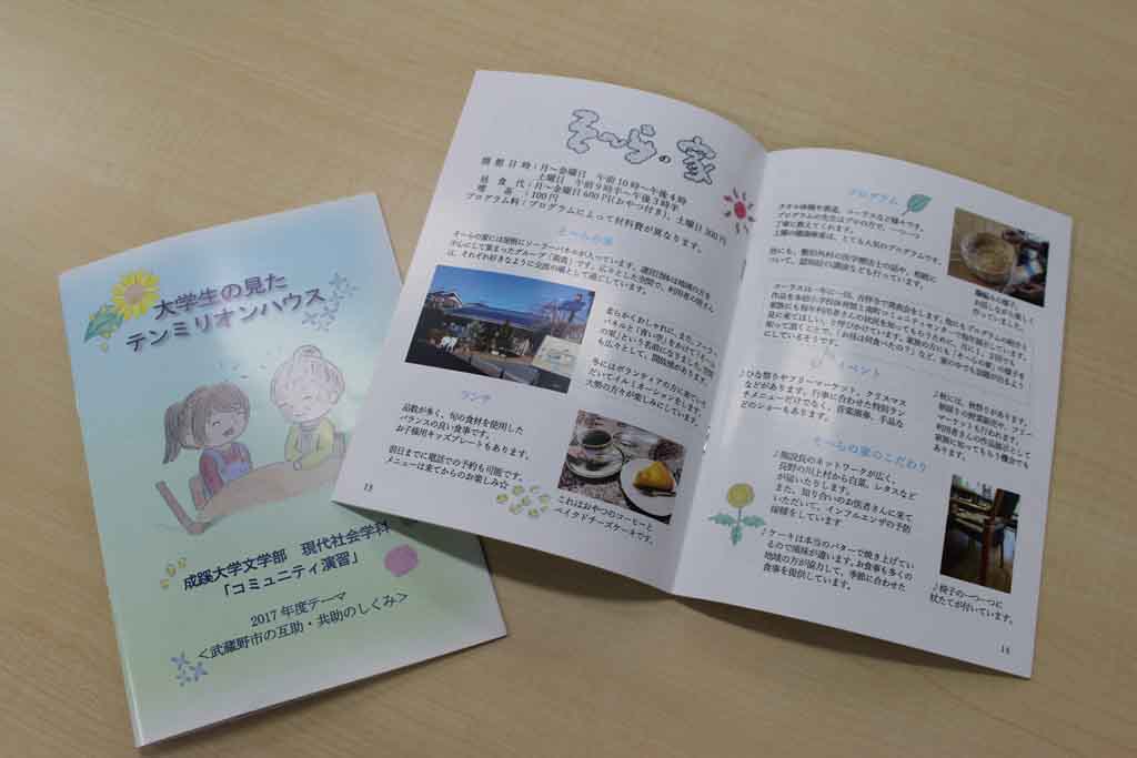 成蹊大学が文学部演習科目「コミュニティ演習」の授業報告会を開催 — 「武蔵野市の互助・共助のしくみ」をテーマにテンミリオンハウスを考察