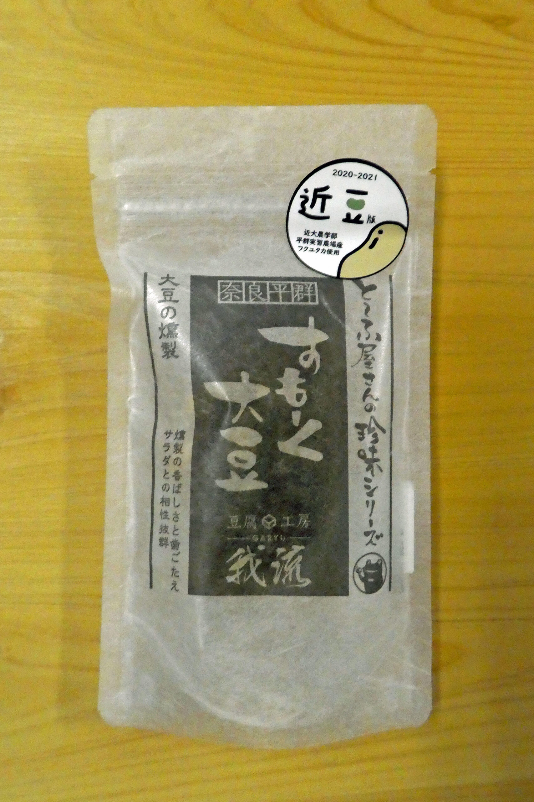 「すもーく大豆 近豆版」限定販売　農学部の学生が大豆生産やパッケージシールのリニューアルを担当