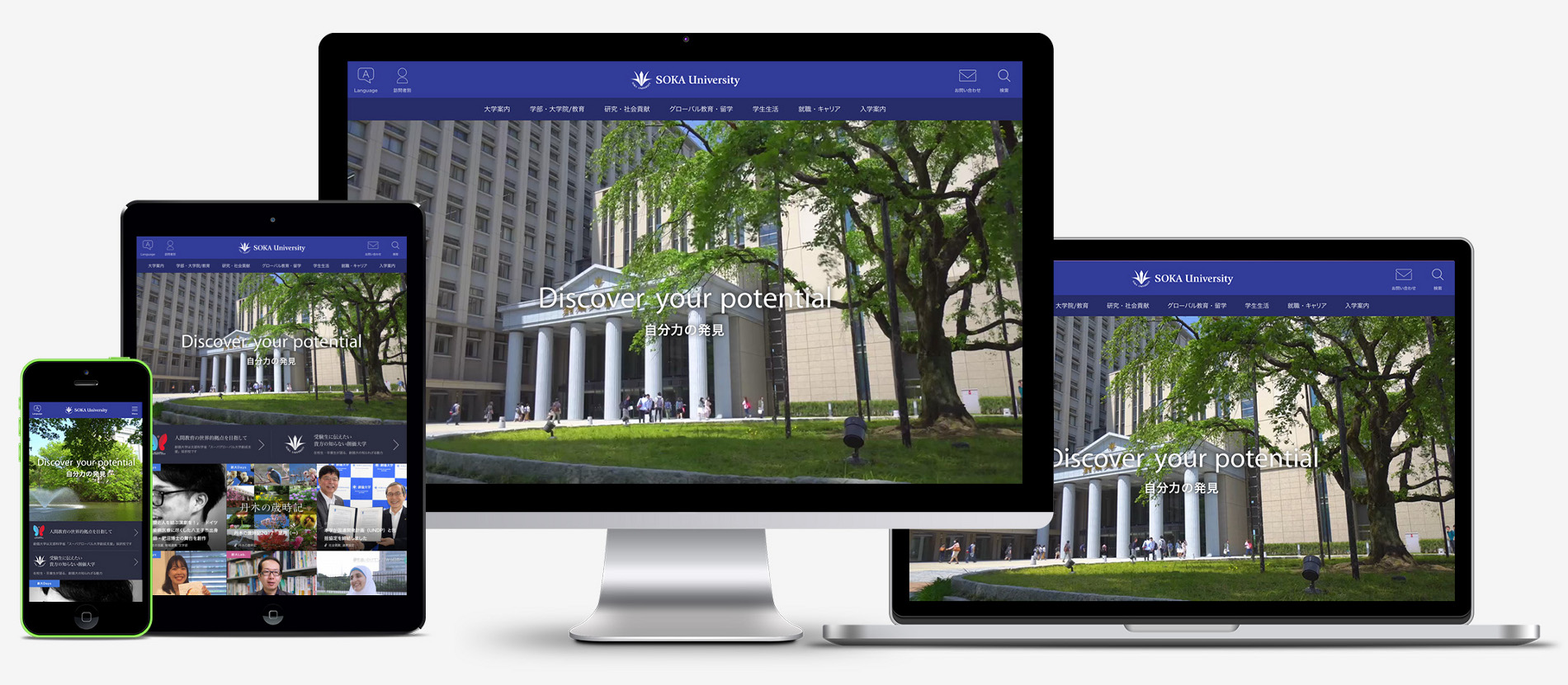 創価大学・創価女子短期大学が公式ウェブサイトをリニューアル — スマホでの使いやすさに配慮