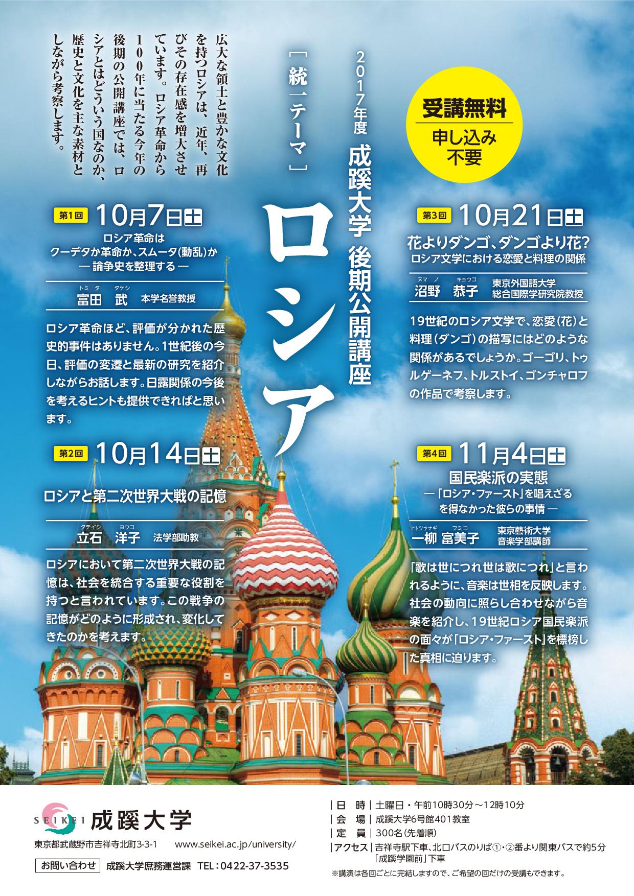 成蹊大学が10月7日から2017年度後期公開講座（全4回）を開催 — ロシアの歴史と文化を多角的に解説