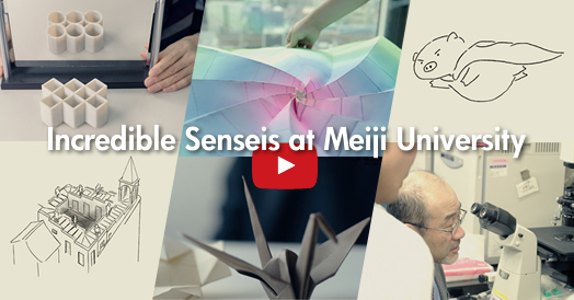 明治大学が世界に誇る研究を動画で発信 — “Incredible Senseis at Meiji University”を公開