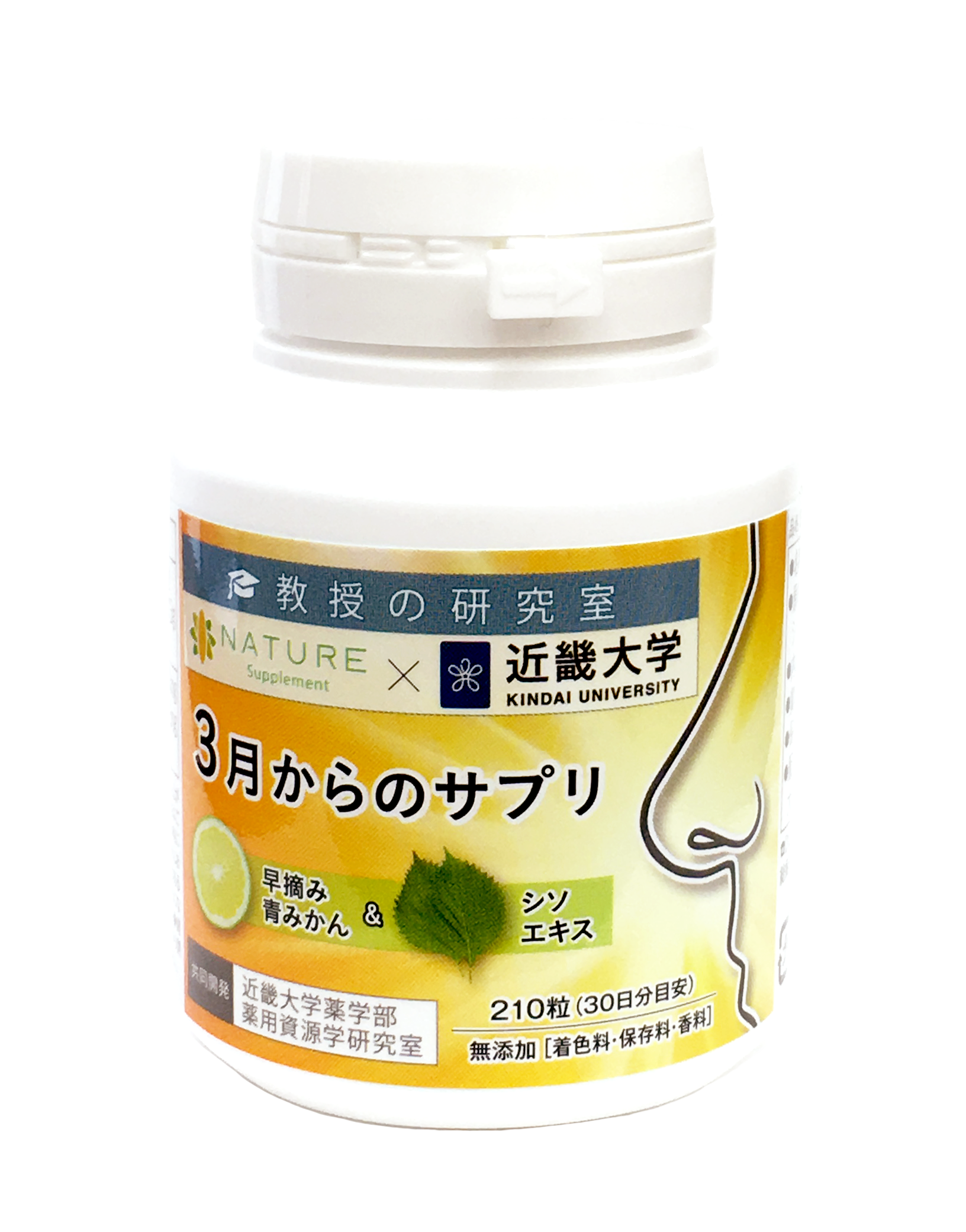 近畿大学×ア・ファーマ近大×ナチュレ・ホールディングス産学連携商品 「３月からのサプリ」 新発売