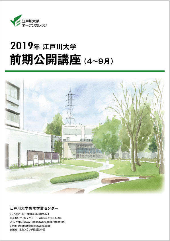 江戸川大学オープンカレッジが2019年度前期公開講座を開講 — 「英語学び直し講座」「音楽の旅路　ジャズ」などの受講者を募集中