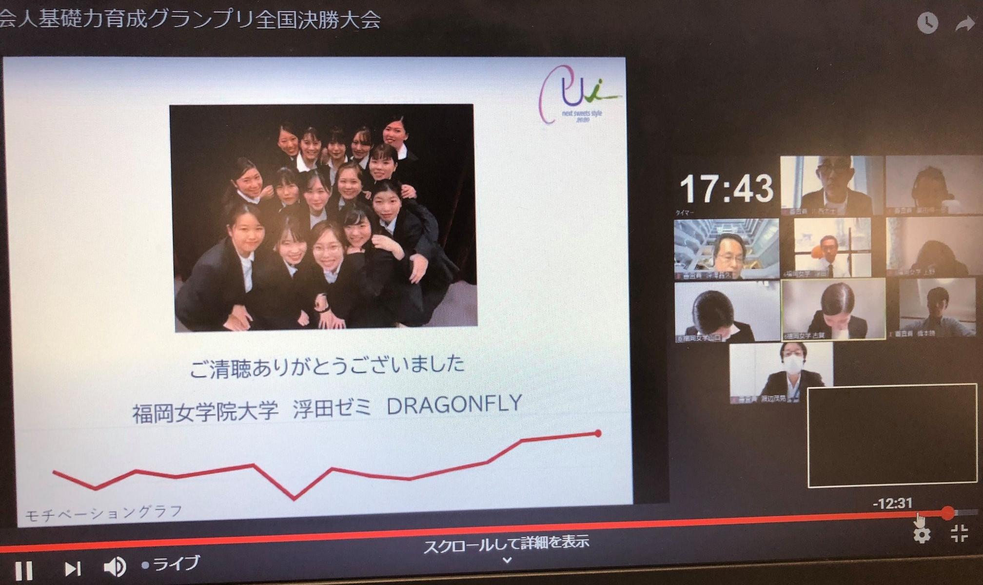 社会人基礎力育成グランプリ準大賞・協賛企業賞受賞！ — 福岡女学院大学・福岡女学院大学短期大学部