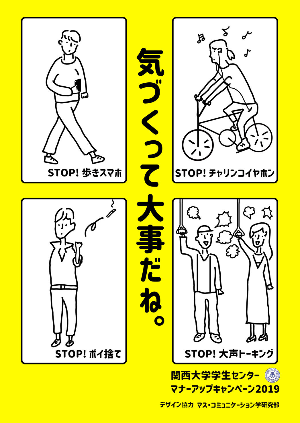◆関西大学春季マナーアップキャンペーンを実施◆歩きスマホの経験者は78.2％！？ その”ふつう”の認識に待った！！