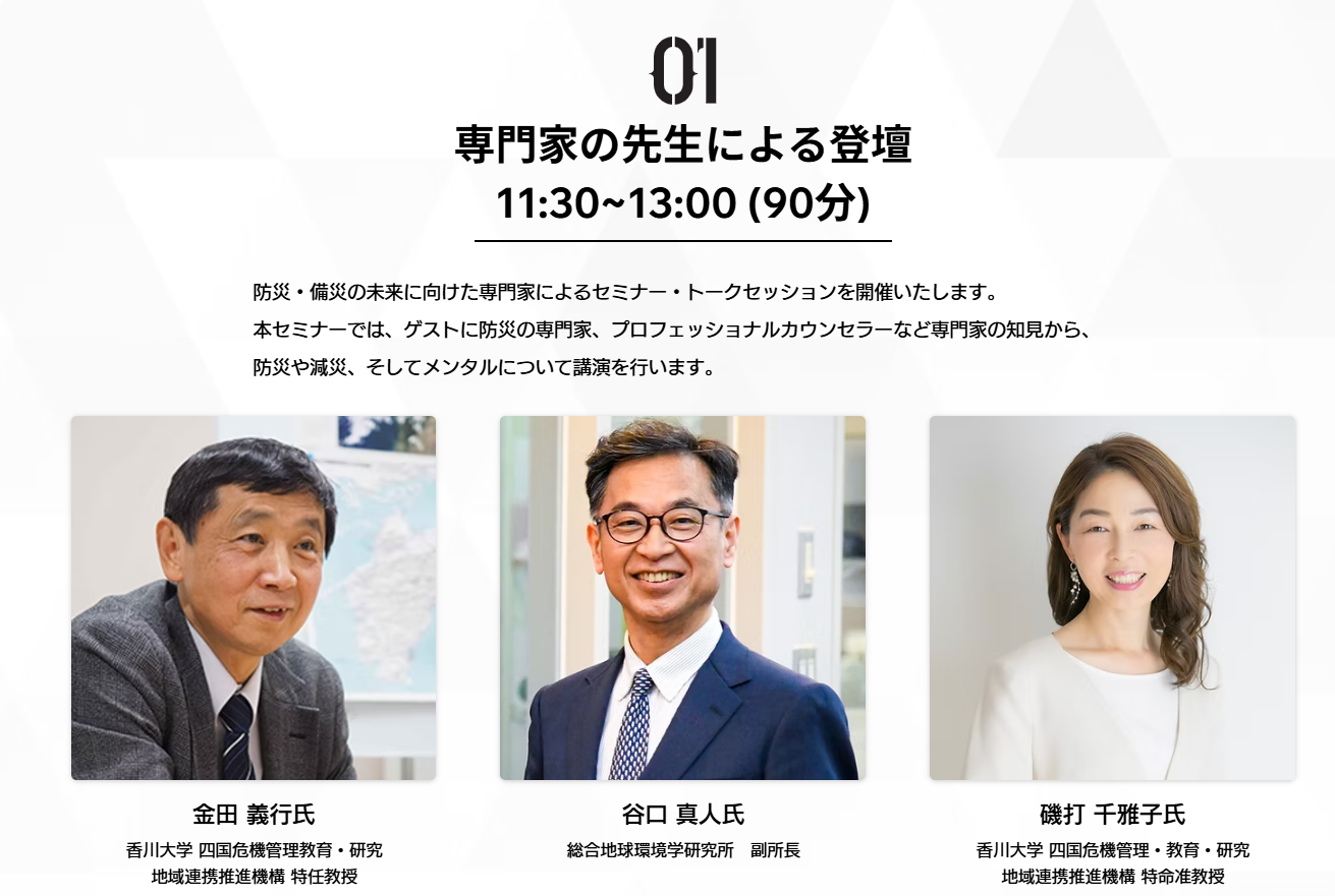 大阪・関西万博で「防災万博」が開催されます！