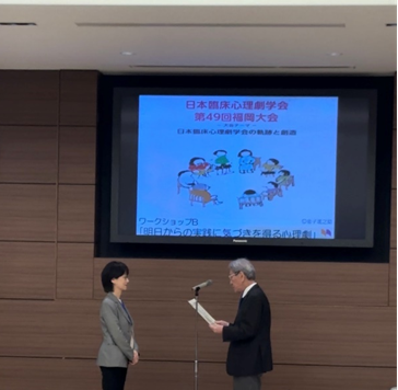 人間関係学部心理学科 重橋教授が日本臨床心理劇学会賞を受賞　–福岡女学院大学