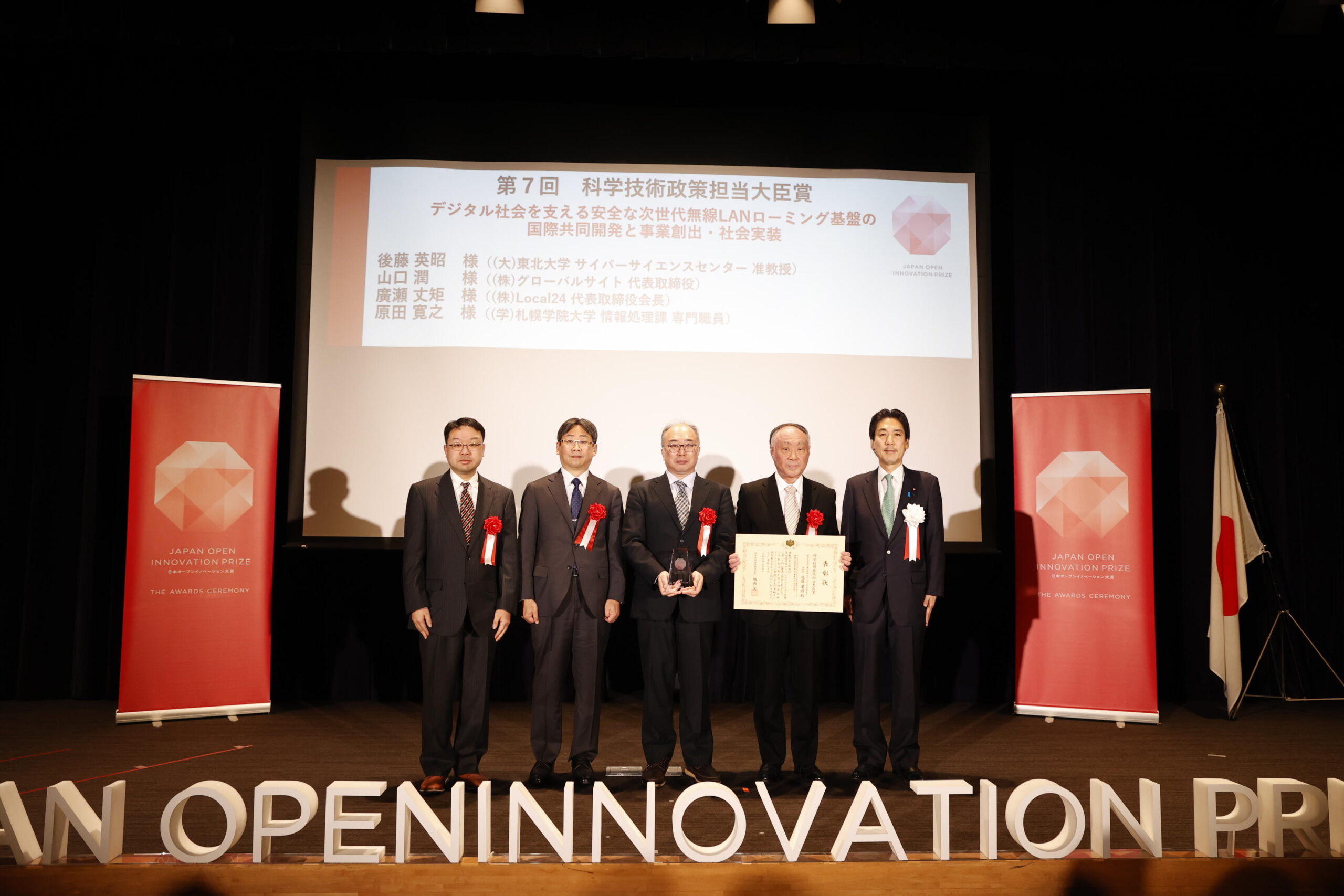 札幌学院大学　第7回オープンイノベーション大賞において 「科学技術政策担当大臣賞」を受賞