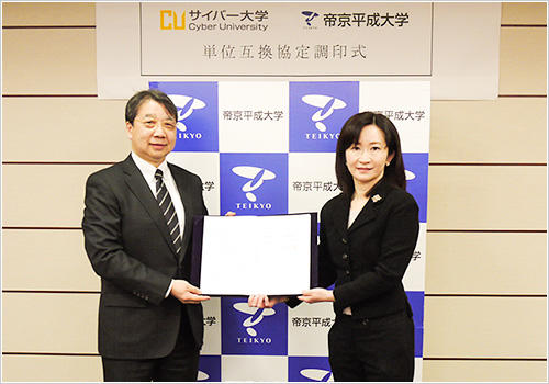 帝京平成大学とサイバー大学にて『単位互換協定』を締結