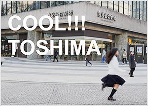 学生制作の映像作品が豊島区の広報番組で公開 — 帝京平成大学