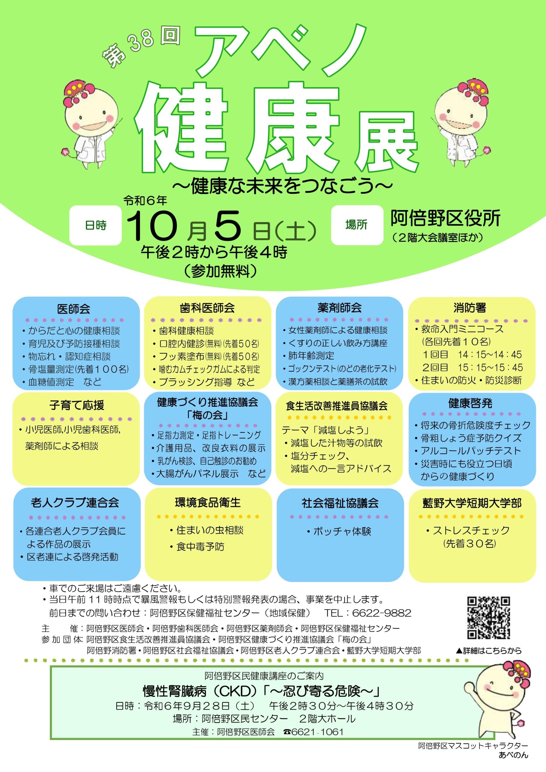 【藍野大学短期大学部】専攻科学生が作成した第38回アベノ健康展のチラシ・ポスターが採用されました