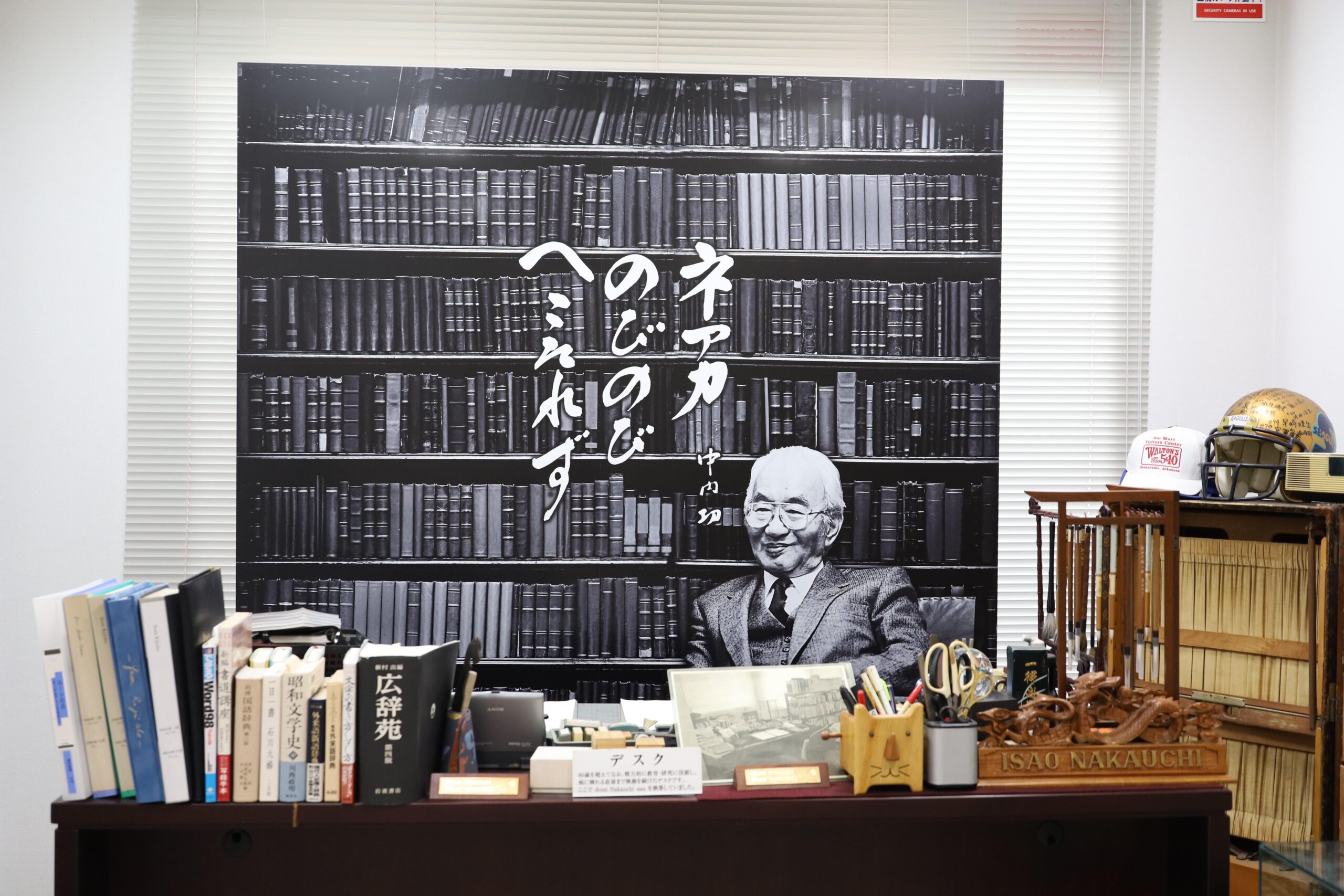 流通科学大学が9月23日に「中内功記念館」「ダイエー資料館」をリニューアルオープン — 大学創設者・ダイエー創業者の中内功生誕100年記念事業