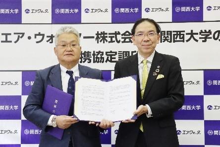 ◆関西大学がエア・ウォーター株式会社と連携協定を締結◆北大阪健康医療都市（健都）の開発を契機に、健康寿命の延伸を目指して～医療や健康づくりにかかわる研究、教育、人材育成、地域連携等について協力