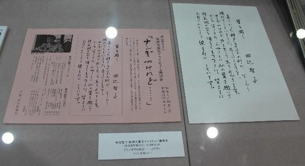■阪神・淡路大震災から30年　田辺聖子さんの記録とともに震災を振り返る■企画展「「何か私のできること　田辺聖子が残した震災記録」を開催　会期：2025（令和７）年1月6日（月）～3月11日（火）　田辺聖子文学館