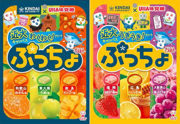 近畿大学×UHA味覚糖　産学連携就業体験プログラム「ぷっちょ　近大キャンパスアソート」発売