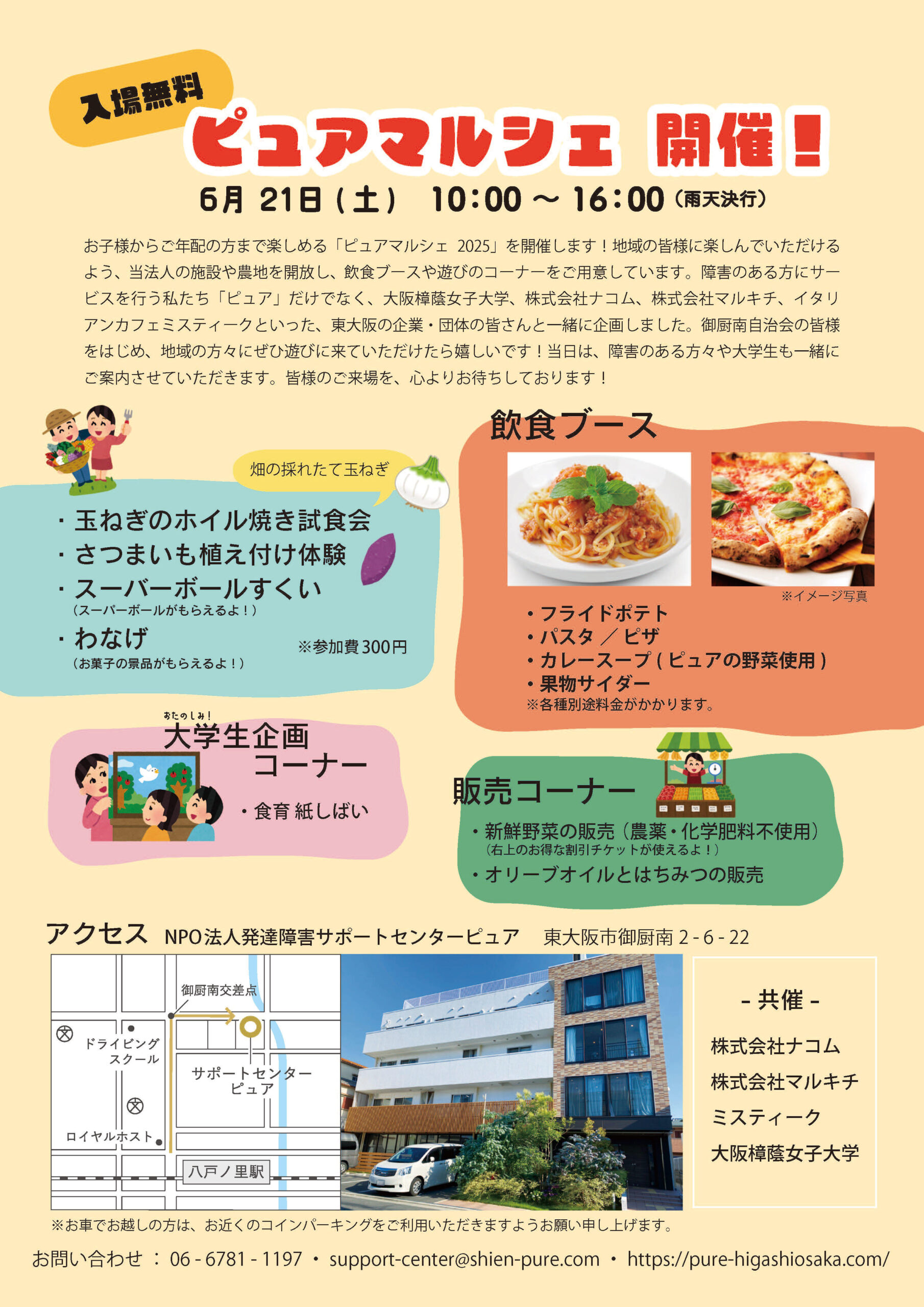 【大阪樟蔭女子大学】■大阪・関西万博に向けて！地域の皆様への感謝をカタチに！■「 ピュアマルシェ2025 」 開催