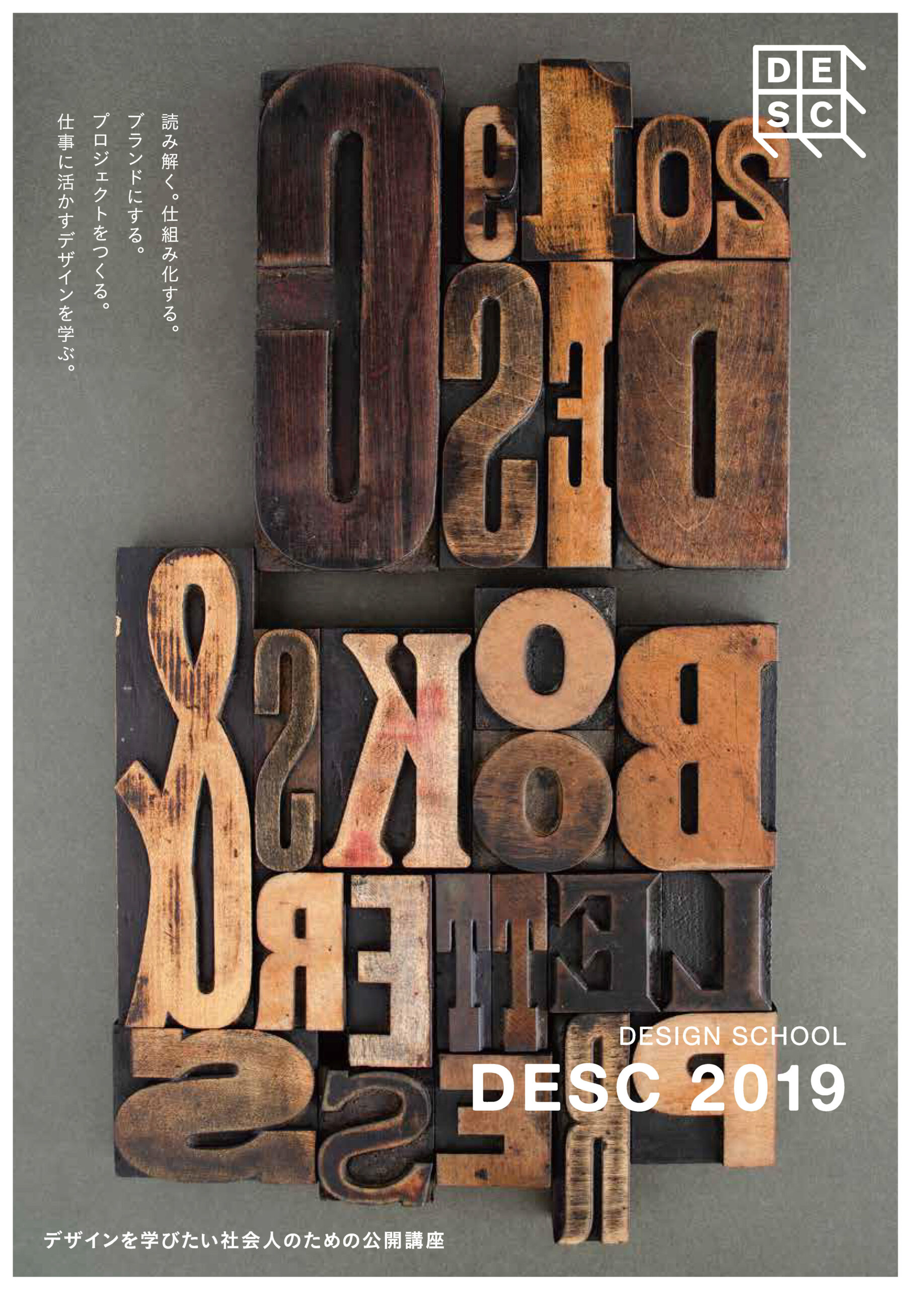 明星大学デザイン学部が開催する、社会人のための公開講座 — 仕事に活かすデザインを学ぶ —