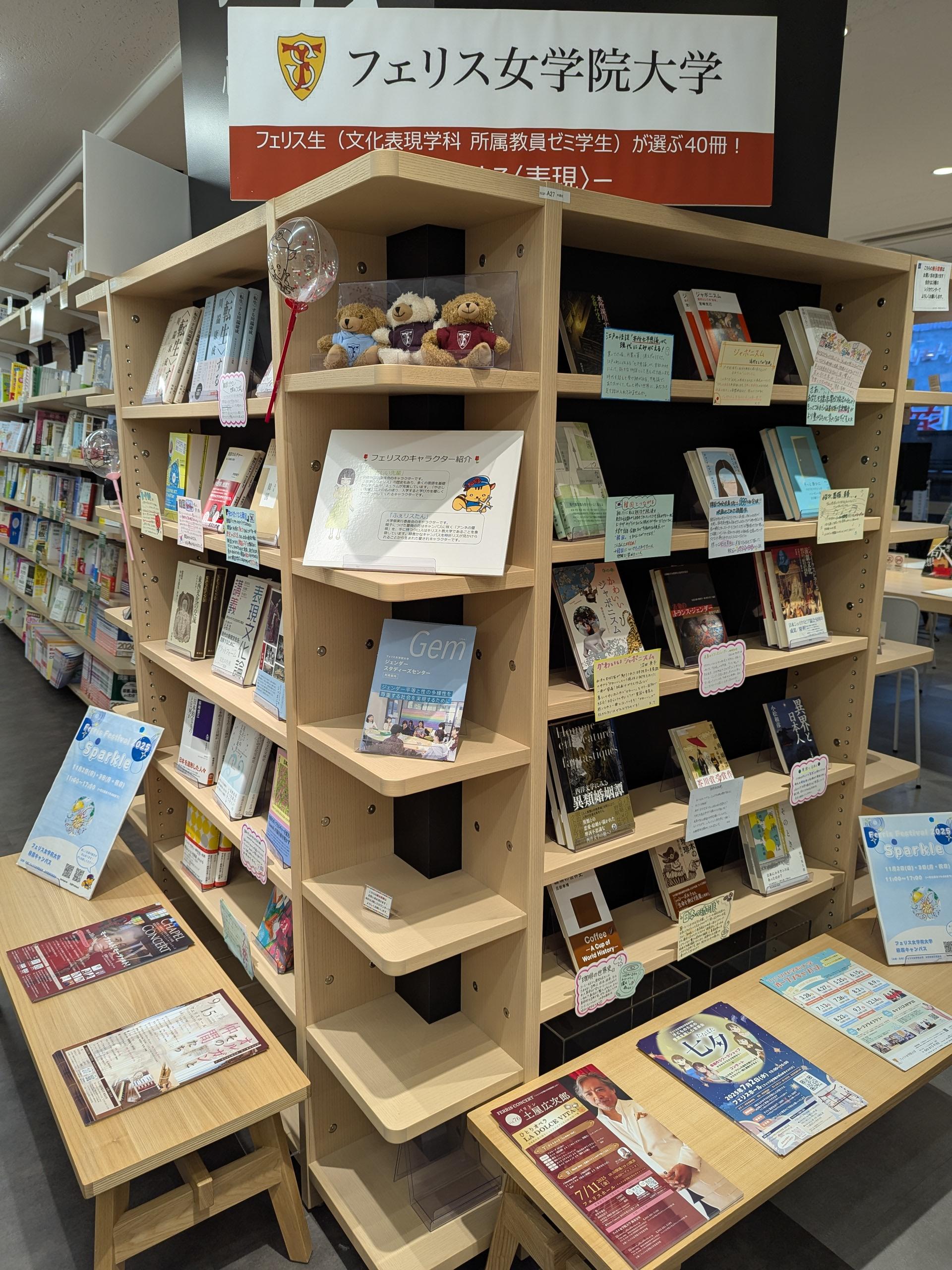 フェリス女学院大学グローバル教養学部　文化表現学科開設を記念して選書フェアを6月23日（月）～7月13日（日）紀伊國屋書店新宿本店アカデミック・ラウンジで初開催