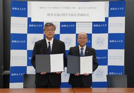 相模女子大学・相模女子大学短期大学部と緑ヶ丘女子高等学校（横須賀市）は教育交流に関する包括協定を締結しました-神奈川県内の高校で唯一の幼児教育コースを設置高大連携を通じ、探究学習支援・より目的を持った大学選択へ