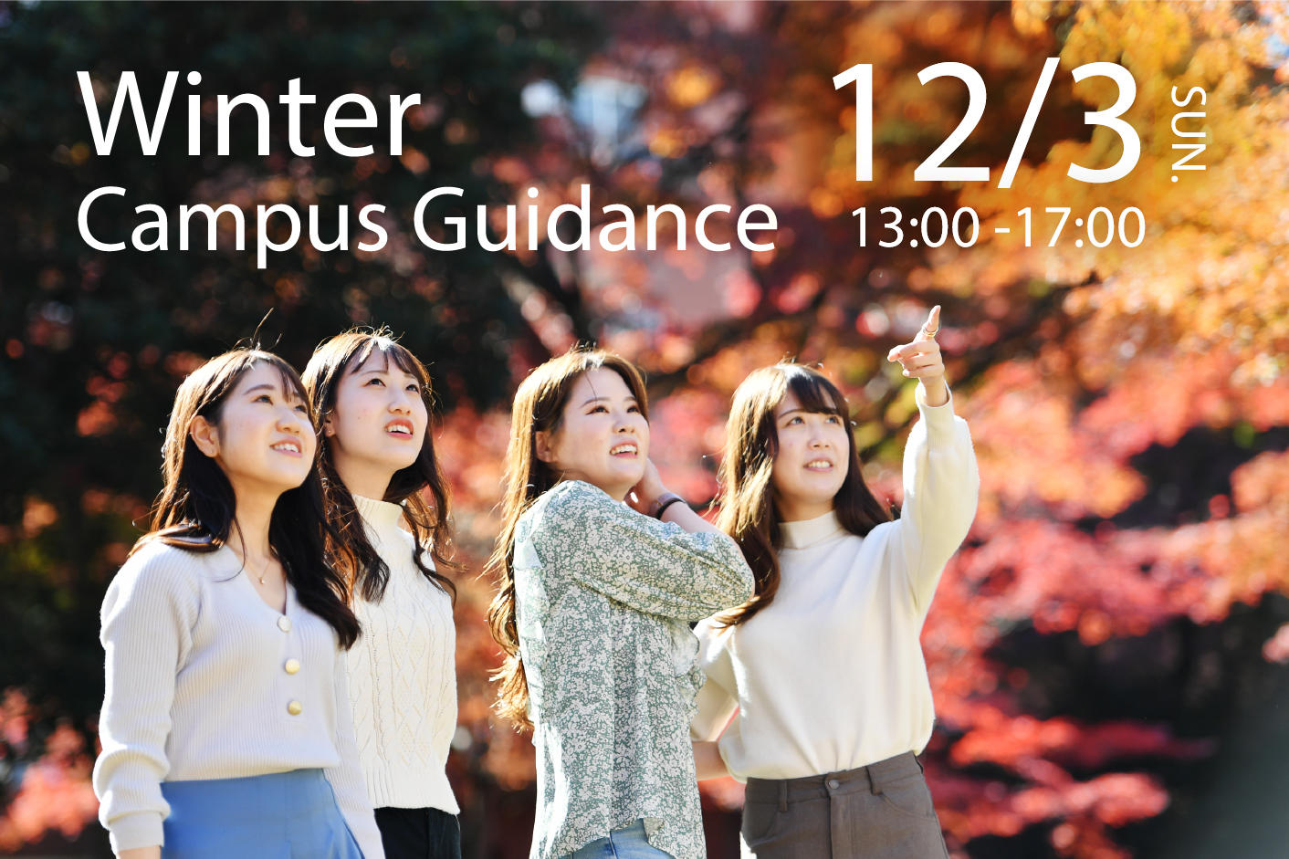 白百合女子大学が12月3日に冬季キャンパスガイダンスを開催 — 就職内定学生プレゼンライブや入試ガイダンスを実施、中庭のクリスマスツリーをライトアップ