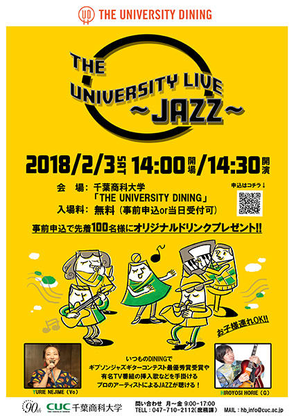 千葉商科大学の学食で温もりのあるJAZZの音色を — 「THE UNIVERSITY LIVE～JAZZ～」開催