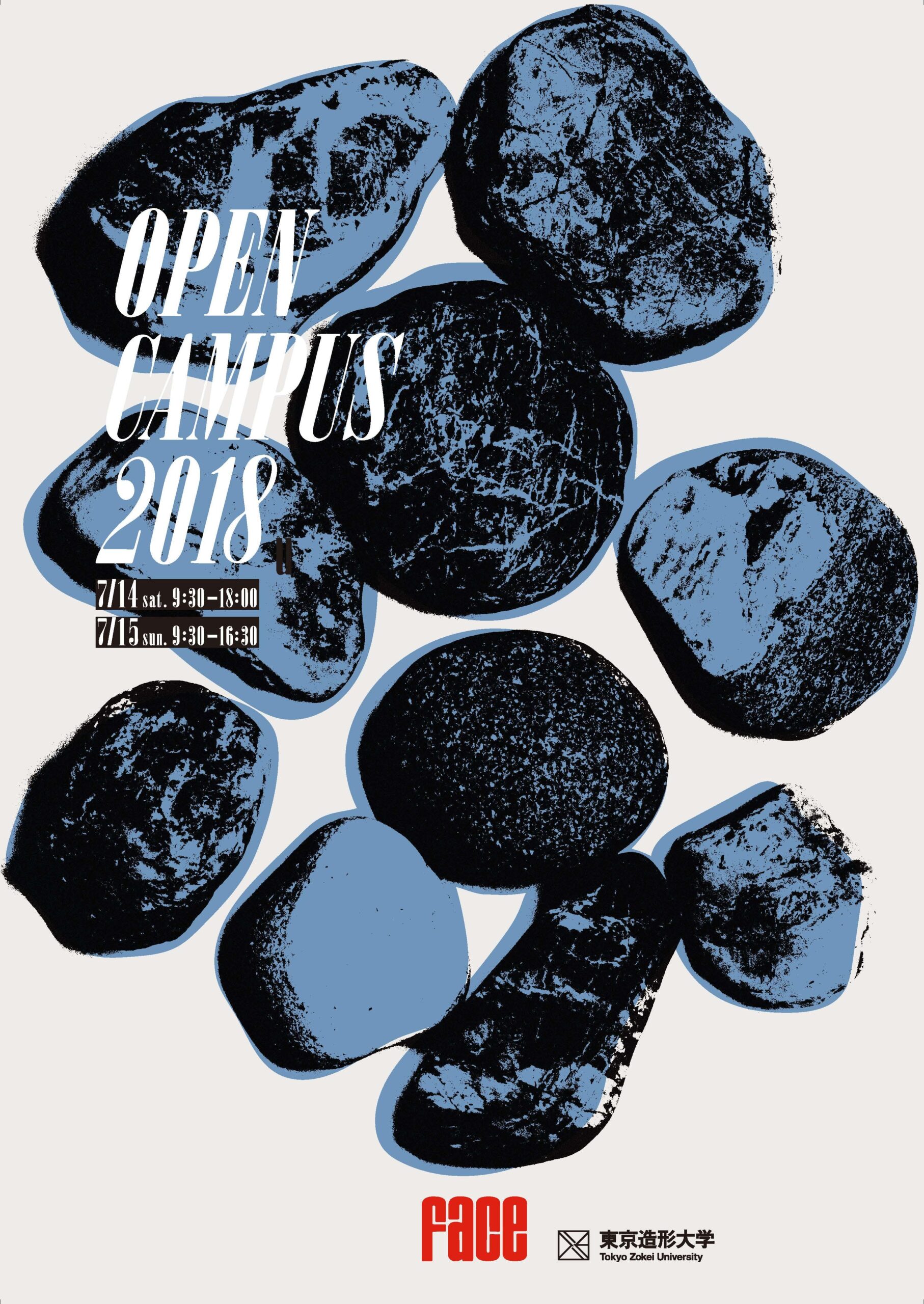 美大の魅力でいっぱいの2日間！ — 東京造形大学オープンキャンパス2018を開催します —