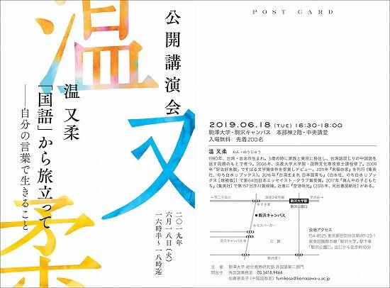 駒澤大学が6月18日に作家・温又柔氏の公開講演会「『国語』から旅立って — 自分の言葉で生きること」を開催