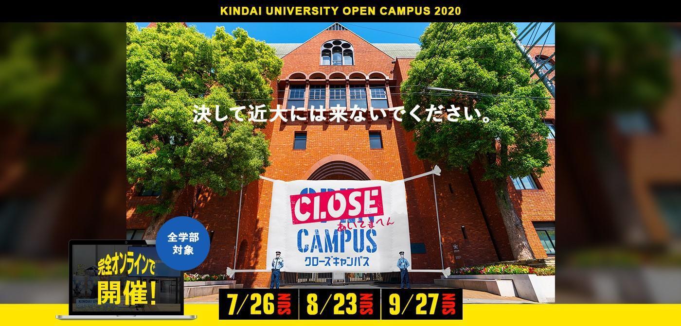 オープンキャンパス全日程中止に伴い　”濃密”イベント「CLOSE CAMPUS～あいてまへん～」をWEB上で開催！