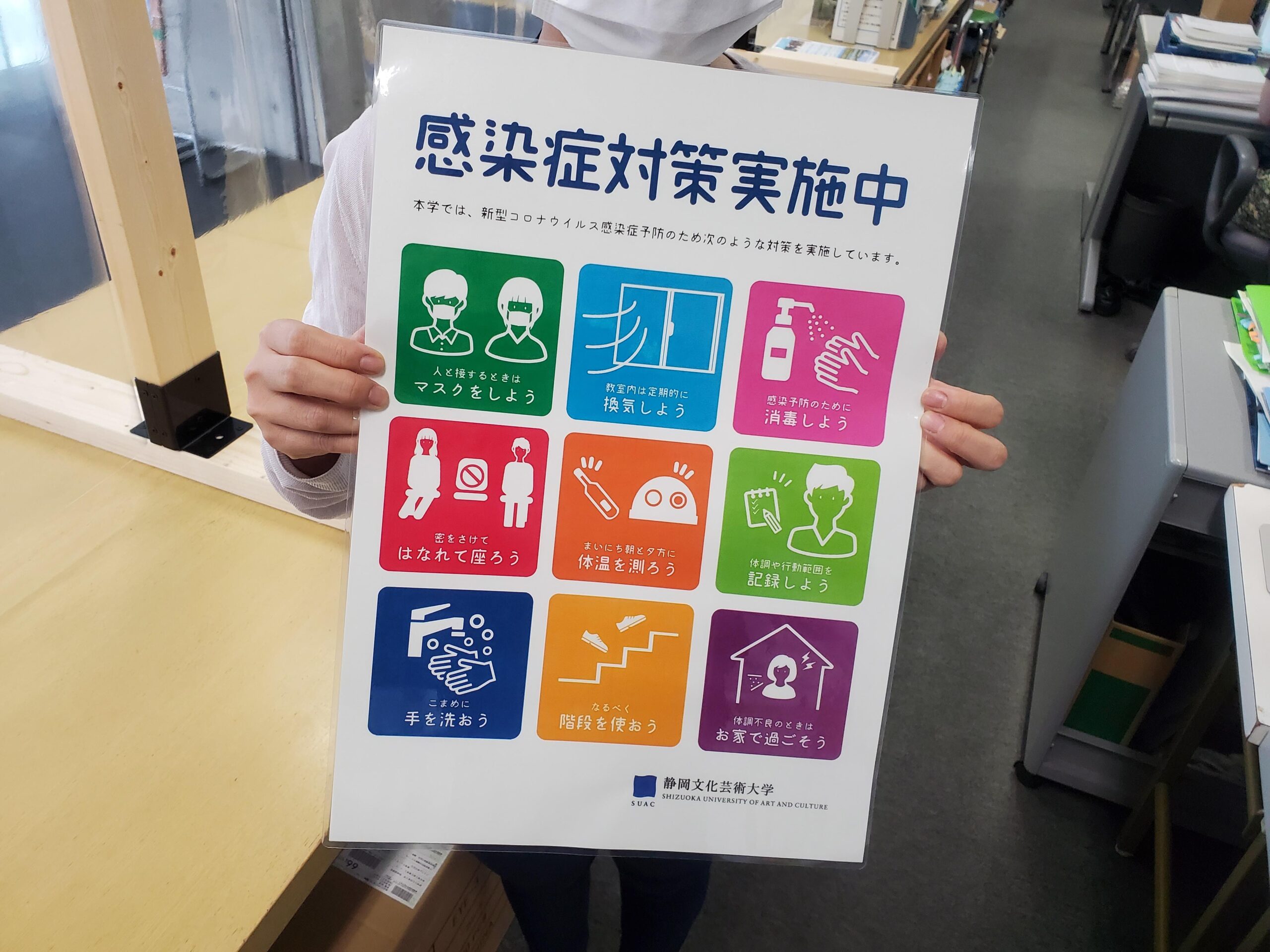 静岡文化芸術大学が10月からの対面授業再開に向けた感染防止対策を実施 — 衝立の設置や掲示物による感染予防周知などを行う